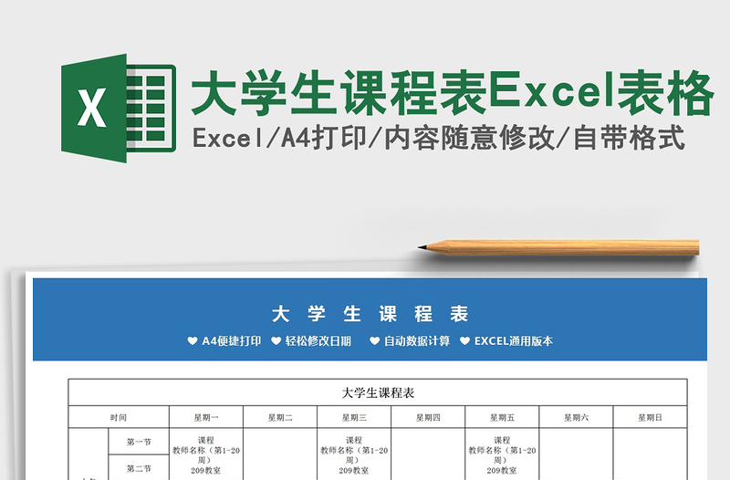 2025大学生课程表Excel表格免费下载