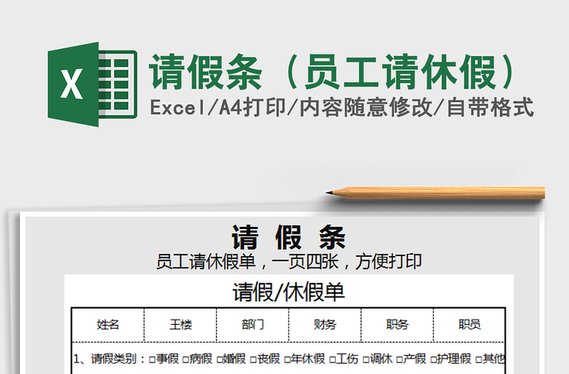 2025年请假条（员工请休假）