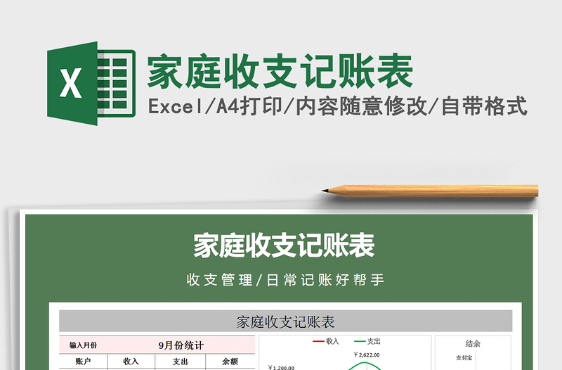 2025年家庭收支记账表
