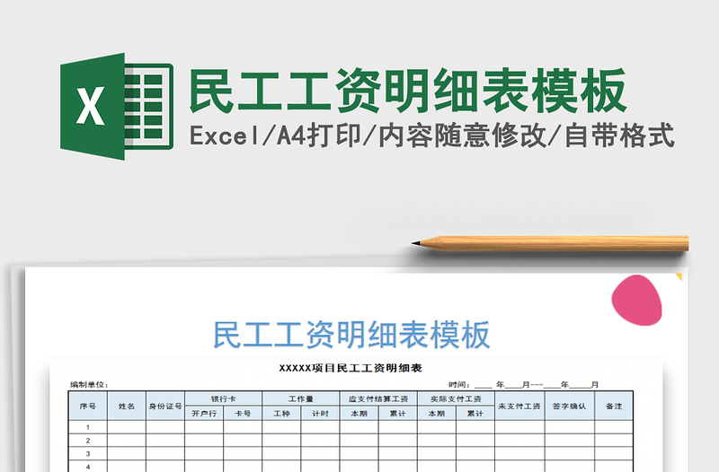 2025年民工工资明细表模板