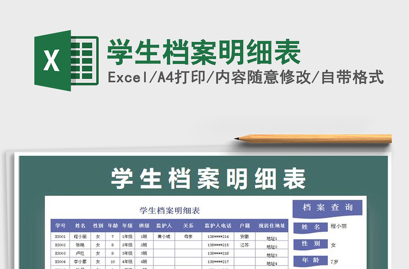 2025年学生档案明细表