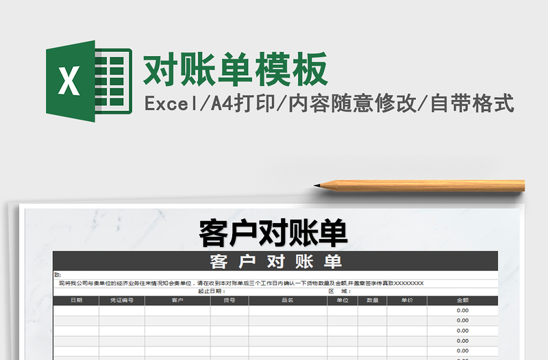2025年对账单模板