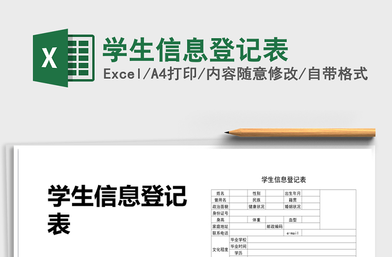 2025年学生信息登记表