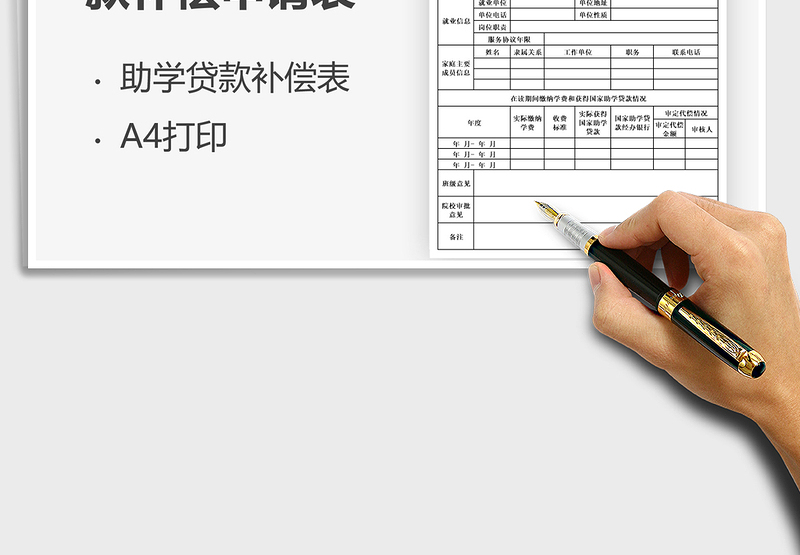 2025毕业生助学贷款补偿申请表免费下载