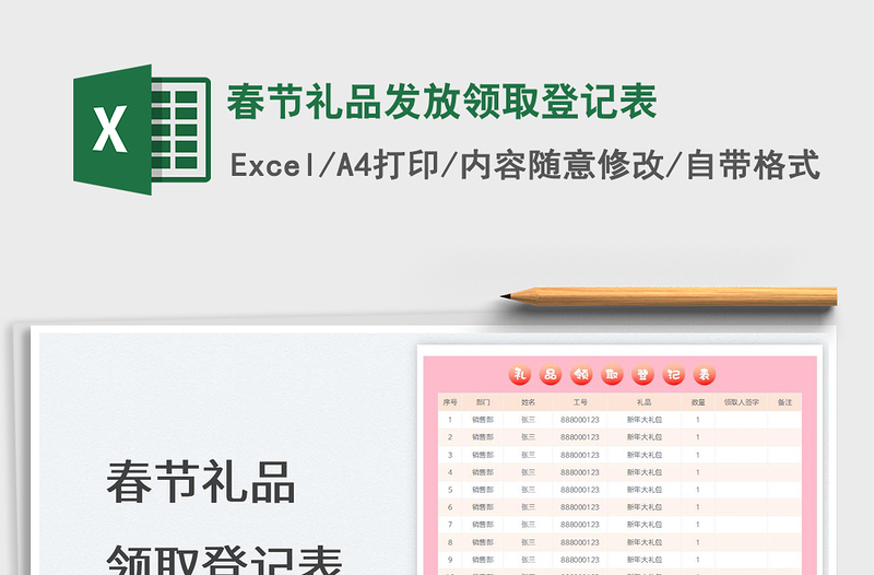 2025春节礼品发放领取登记表免费下载