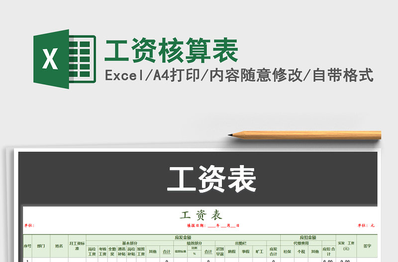 2025年工资核算表