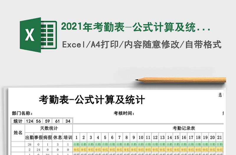 2025年考勤表-公式计算及统计