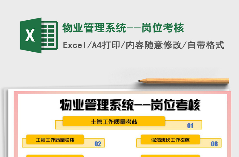 物业管理系统--岗位考核