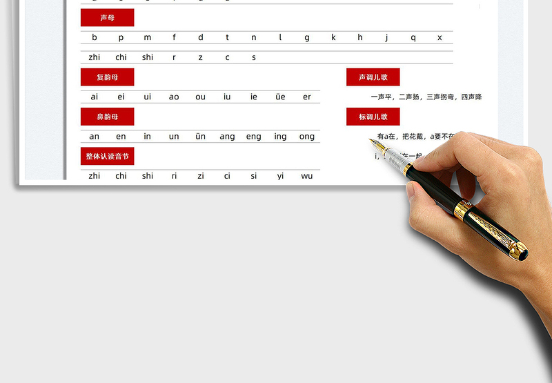 2025字母拼音表免费下载