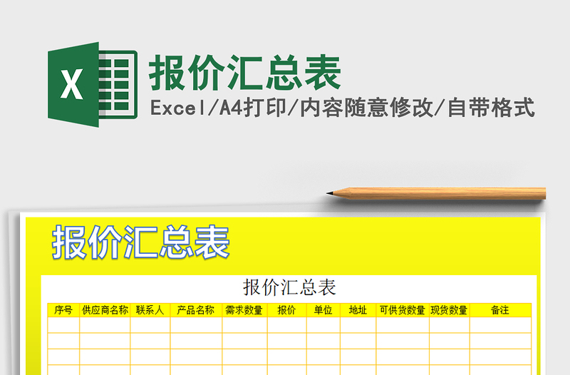 2025年报价汇总表