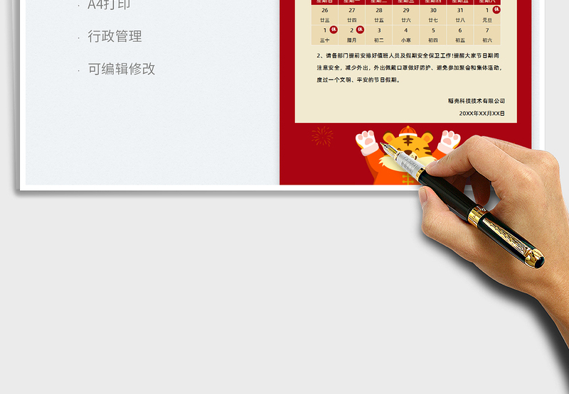 2025元旦放假通知免费下载