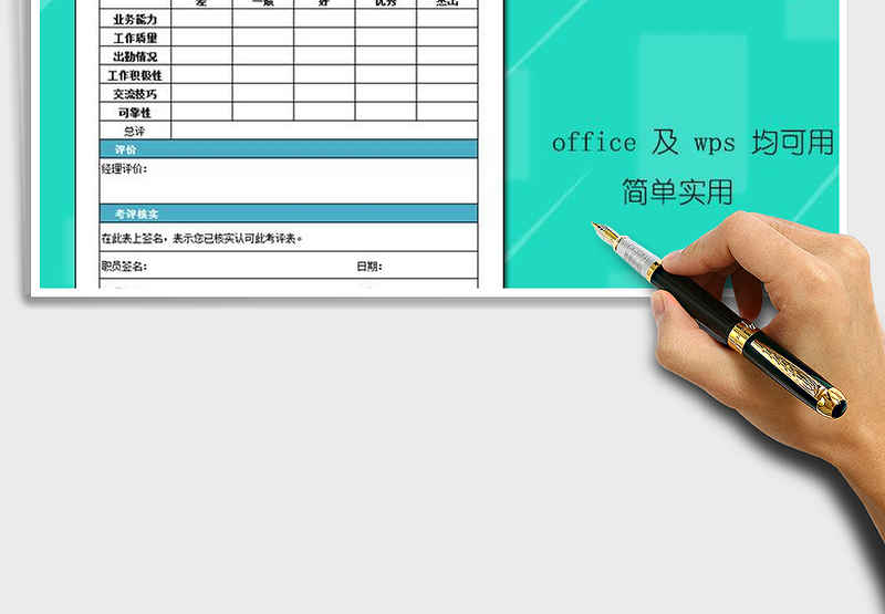 2025年员工考评表