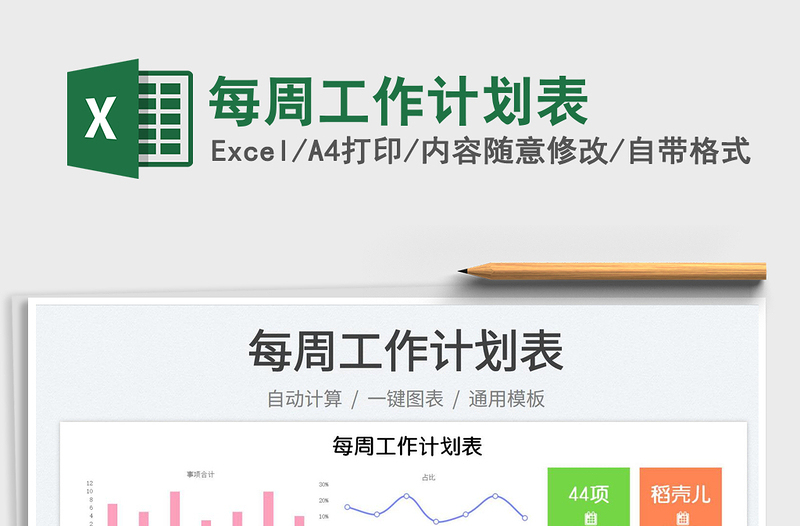 2025每周工作计划表免费下载