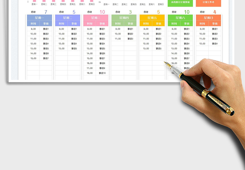 2025每周工作计划表免费下载
