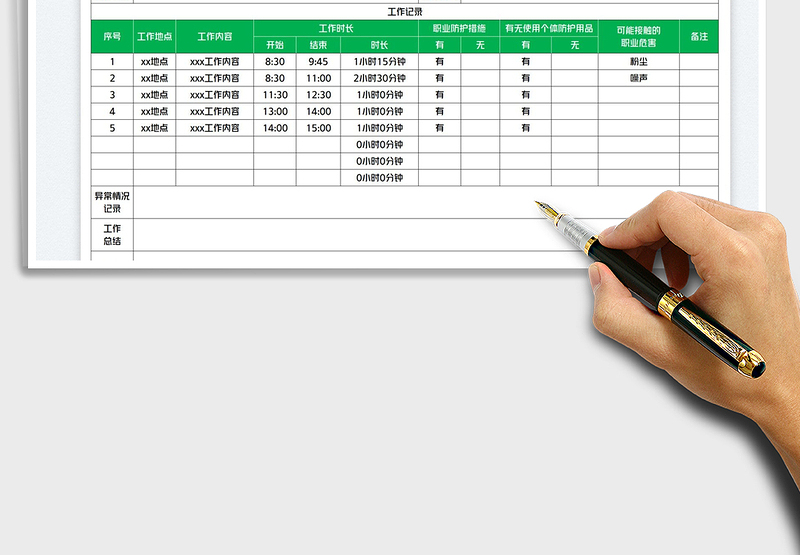 2025工作日写实表免费下载
