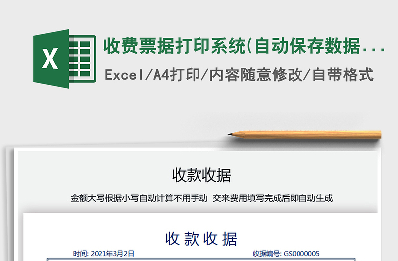 2025年收费票据打印系统(自动保存数据)