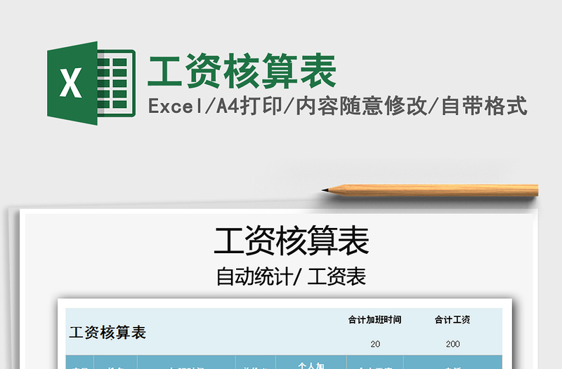 2025年工资核算表