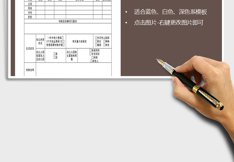 2025年幼儿信息登记表