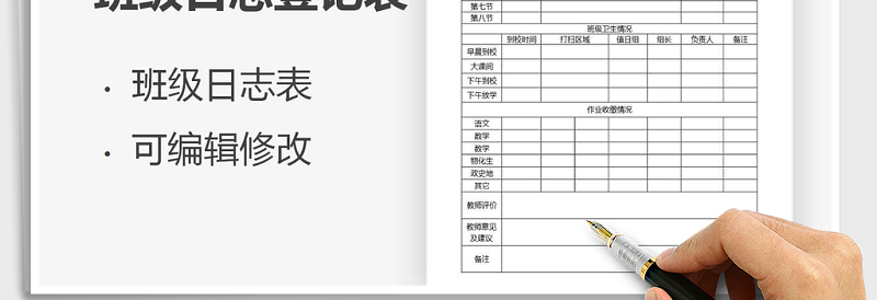 2025年班级日志登记表