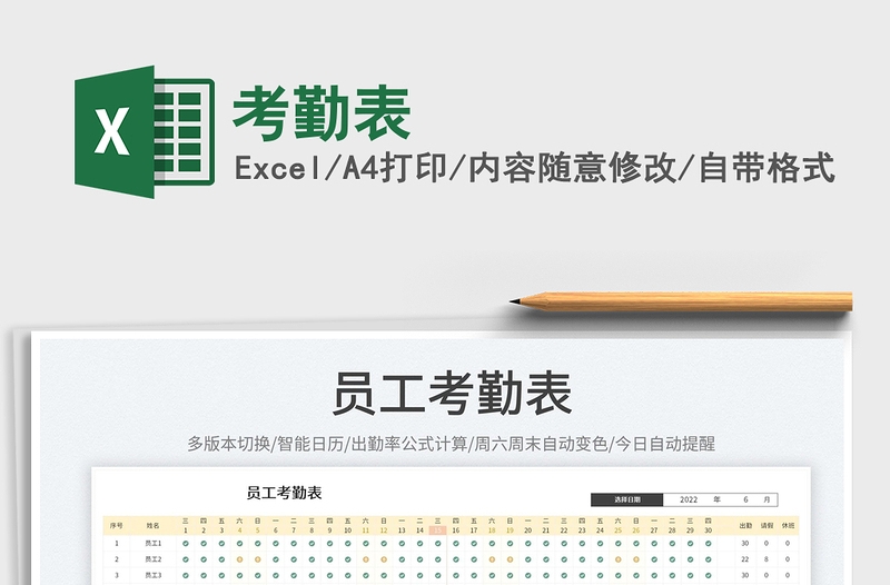 2025考勤表免费下载