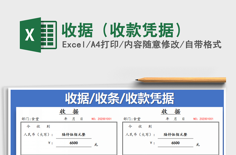 2025年收据（收款凭据）