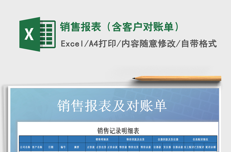 2025年销售报表（含客户对账单）