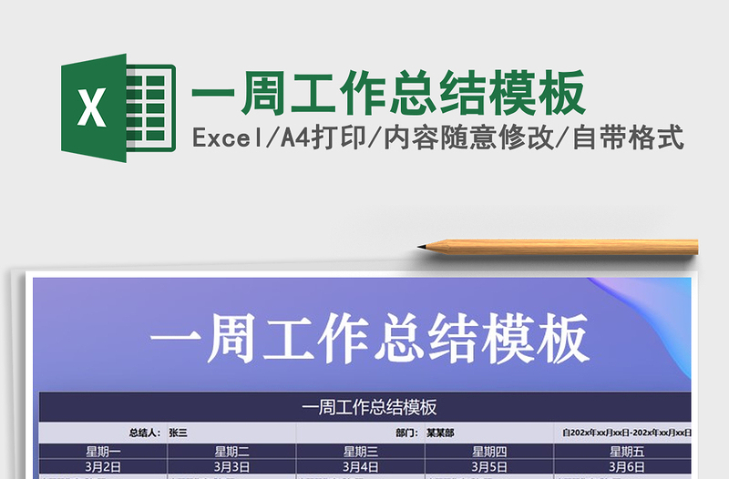 2025年一周工作总结模板