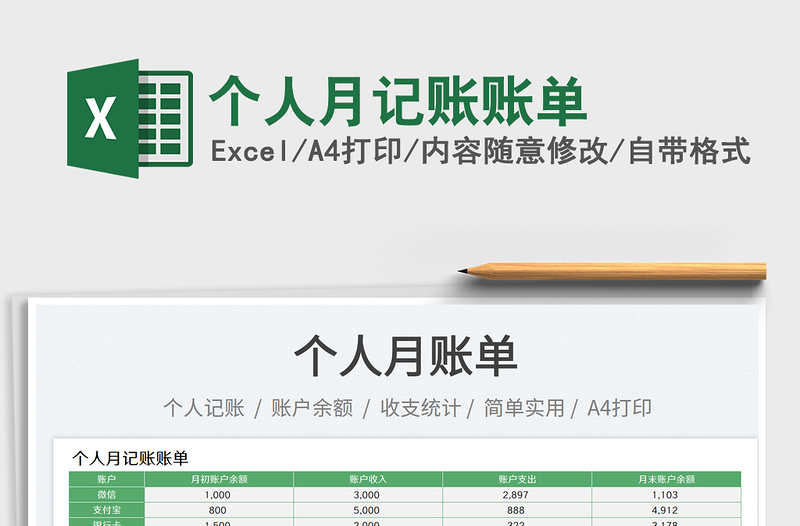 2025个人月记账账单免费下载
