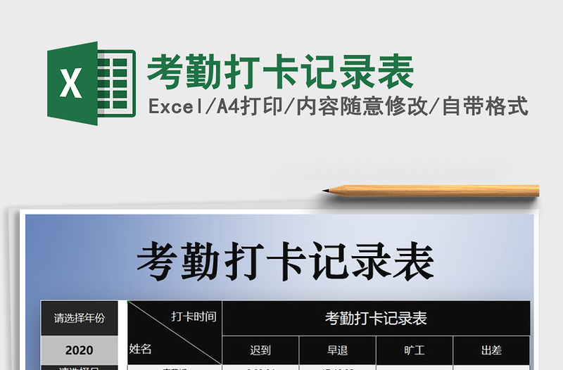 2025年考勤打卡记录表