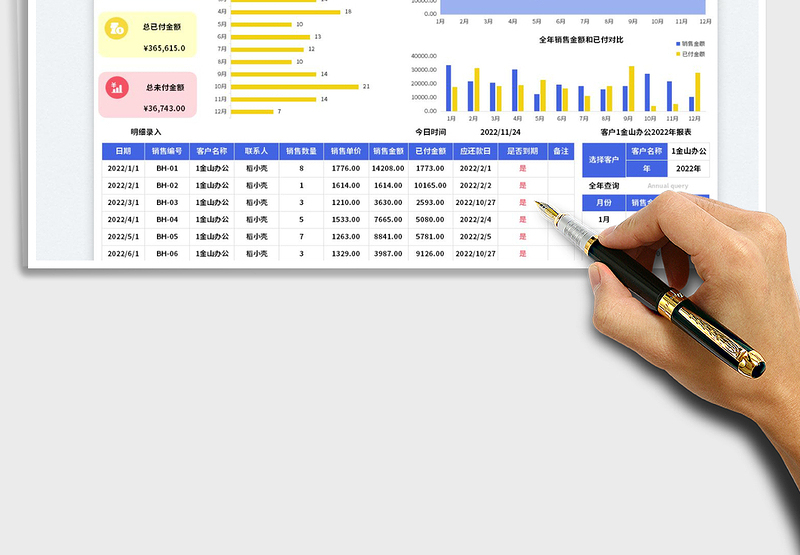 2025销售订单管理表-欠款管理免费下载
