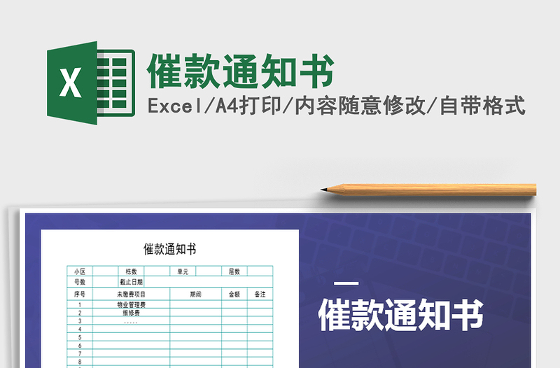 2025年催款通知书