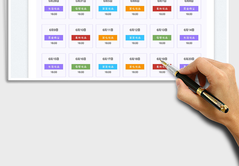 2025618直播场次排班表免费下载