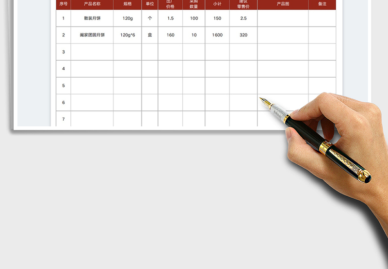 2025中秋月饼报价单免费下载