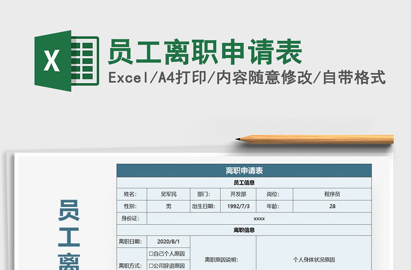 2025年员工离职申请表