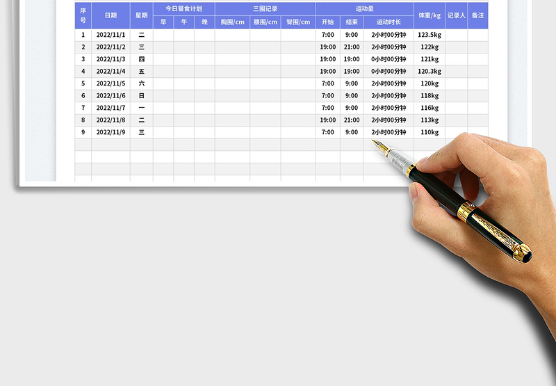 2025人员减肥计划表免费下载