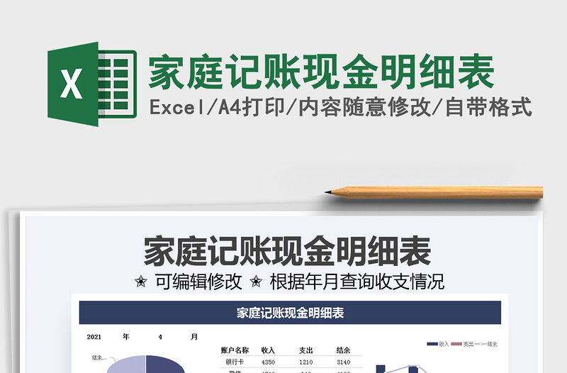 2025家庭记账现金明细表免费下载