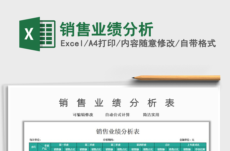 2025销售业绩分析免费下载