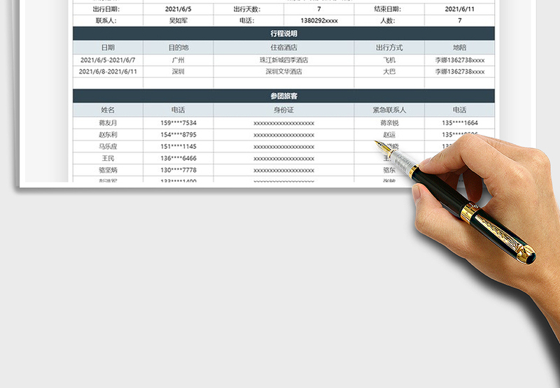 2025旅行社成团旅客信息表免费下载