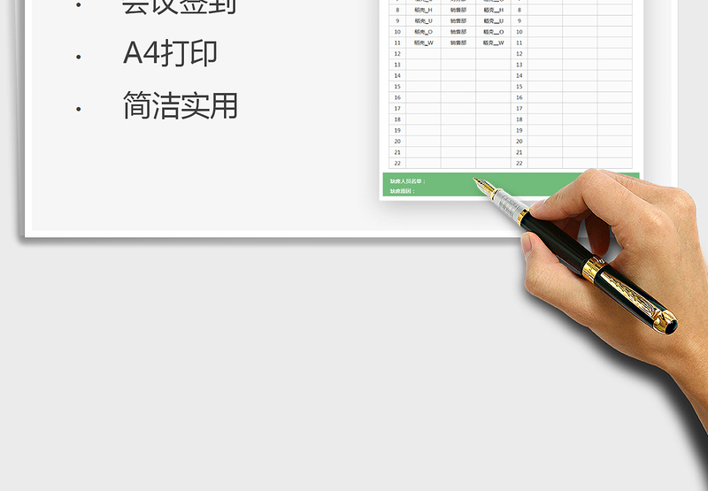 2025会议签到表免费下载