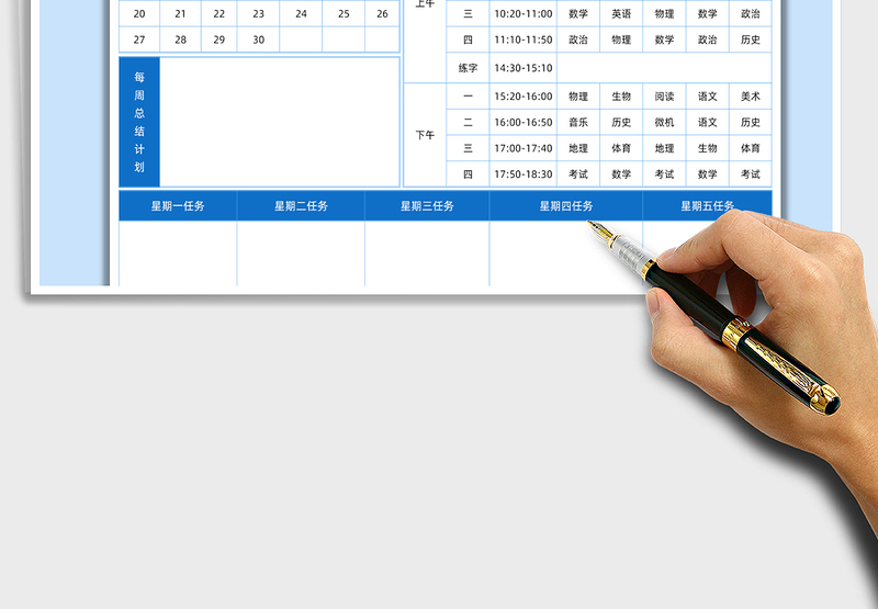 2025年日程课程表
