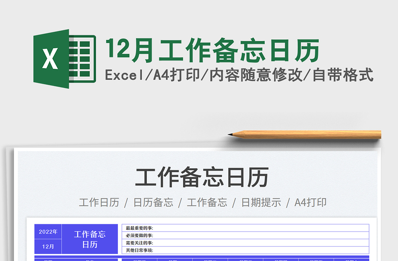 202512月工作备忘日历免费下载