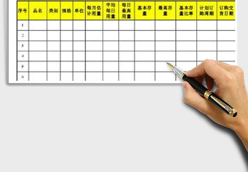 2025物料定期采购计划表免费下载