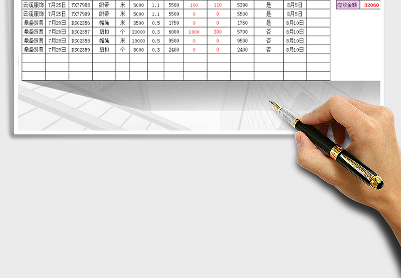 2025年应收账款台账