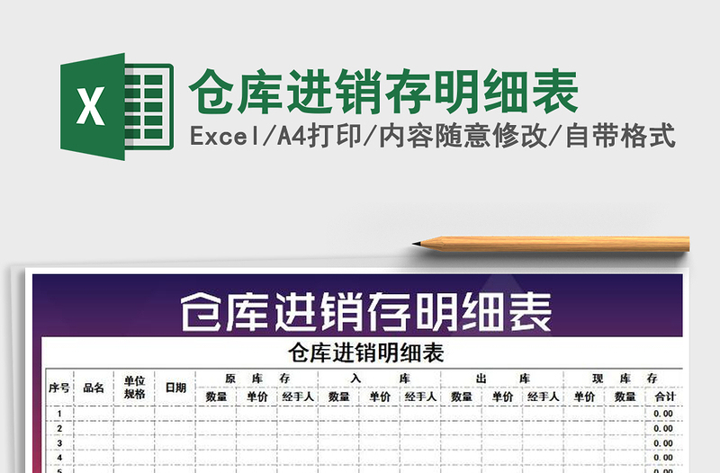 2025年仓库进销存明细表