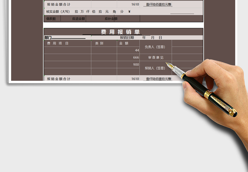 2025年出差费用报销单