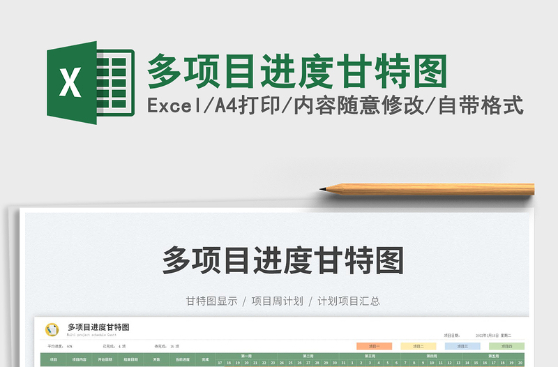 2023多项目进度甘特图