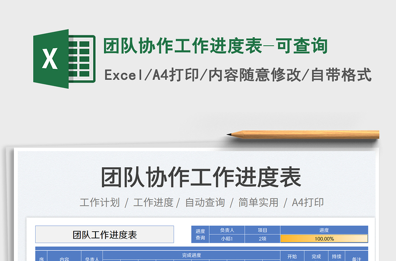 2025团队协作工作进度表-可查询