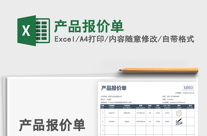 2025年产品报价单