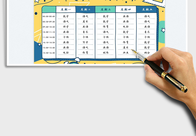 2025卡通手绘幼儿园小学课程表免费下载