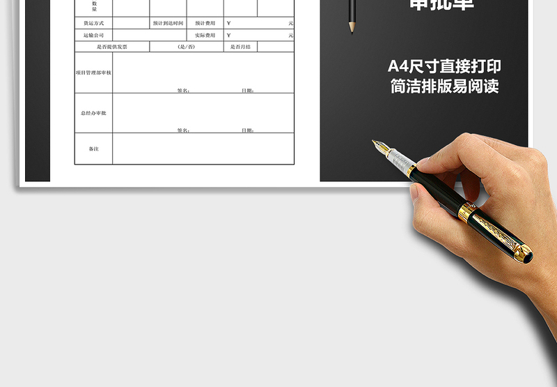 2025年零售发货审批单免费下载